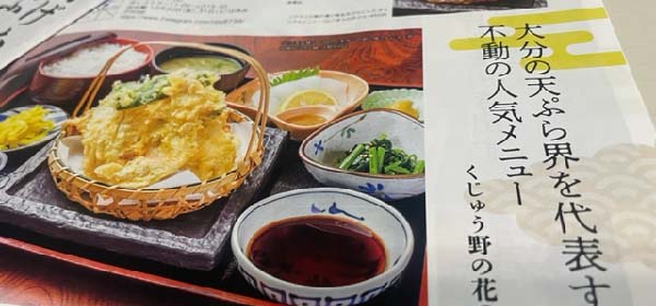 モグモグ月刊誌の『揚げたて天ぷらを食す』コーナーで当店のとり天が掲載されました。ジューシーでサクサクしたとり天、ぜひ食べにいらして下さい。